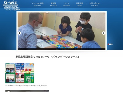 鹿児島市英語教室(有)G-wiz(日本、〒892-0825鹿児島県鹿児島市大黒町4-13大黒ビル2F)