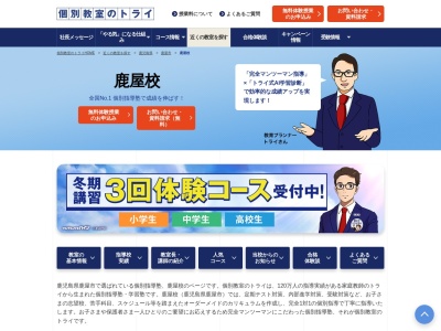 個別教室のトライ 鹿屋校（個別指導塾）(日本、〒893-0014 鹿児島県鹿屋市寿８丁目１６−３)