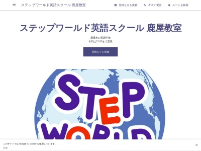 ステップワールド英語スクール 鹿屋教室(日本、〒893-0015鹿児島県鹿屋市新川町１－４)