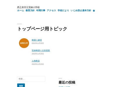 安納小学校(日本、〒891-3102 鹿児島県西之表市安納９７６)