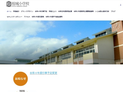 榕城小学校(日本、〒891-3101 鹿児島県西之表市西之表 鹿児島県西之表市西之表7545)
