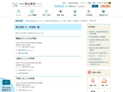 安城小学校(日本、〒891-3432 鹿児島県西之表市安城１００６)