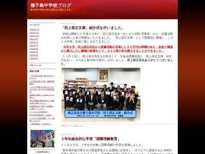 種子島中学校(日本、〒891-3101 鹿児島県西之表市西之表７３７６)