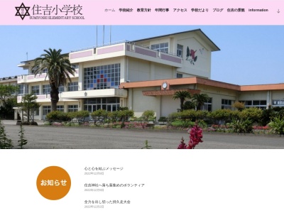 住吉小学校(日本、〒891-3104 鹿児島県西之表市住吉３５５１)