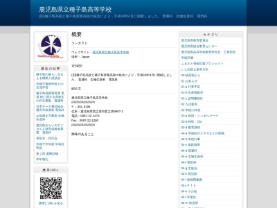 鹿児島県立種子島高等学校(日本、〒891-3101 鹿児島県西之表市西之表９６０７−１)