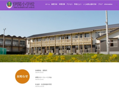 伊関小学校(日本、〒891-3221 鹿児島県西之表市伊関４６１−１)