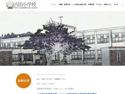古田小学校(日本、〒891-3431 鹿児島県西之表市古田１２２５)