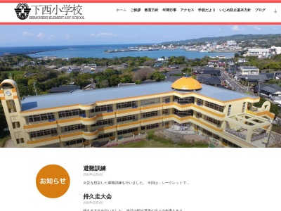 下西小学校(日本、〒891-3101 鹿児島県西之表市西之表１５３５８)