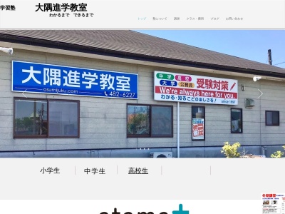 大隅進学教室(日本、〒899-8106鹿児島県曽於市大隅町下窪町117)