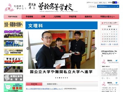 鹿児島県立曽於高等学校(日本、〒899-8605 鹿児島県曽於市末吉町二之方６０８０)