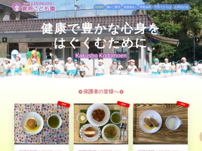 覚照保育園(日本、〒899-8102 鹿児島県曽於市大隅町岩川 大隅町岩川6588)