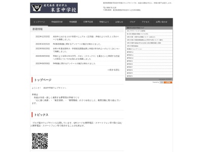 曽於市立末吉中学校(日本、〒899-8605 鹿児島県曽於市末吉町二之方２１０１)