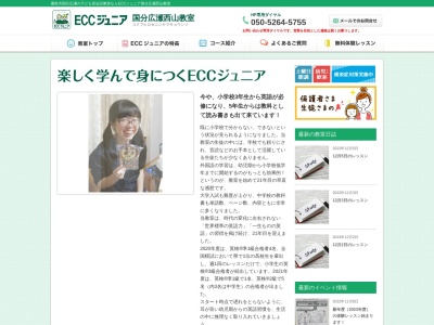 ECCジュニア広瀬西山教室(日本、〒899-4321鹿児島県霧島市国分広瀬１丁目１３−２１)