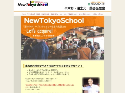 ランキング第2位はクチコミ数「0件」、評価「0.00」で「ニュートーキョー英会話・音楽スクール」