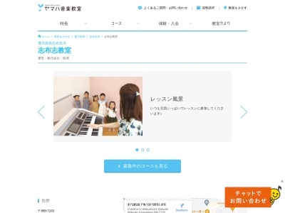 ヤマハ志布志音楽教室(日本、〒899-7103鹿児島県志布志市志布志町志布志2丁目14−14)