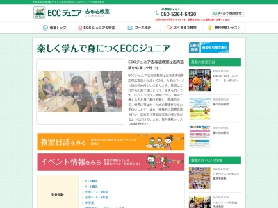 ランキング第2位はクチコミ数「0件」、評価「0.00」で「ECCジュニア 志布志教室」