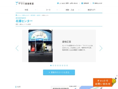 ヤマハ音楽教室名瀬センター(日本、〒894-0027 鹿児島県奄美市名瀬末広町１−２０)