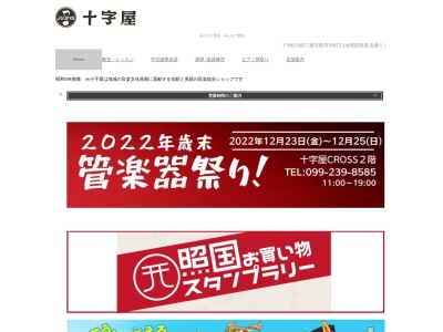 ランキング第5位はクチコミ数「0件」、評価「0.00」で「十字屋ヤマハ音楽教室・英語教室姶良センター」