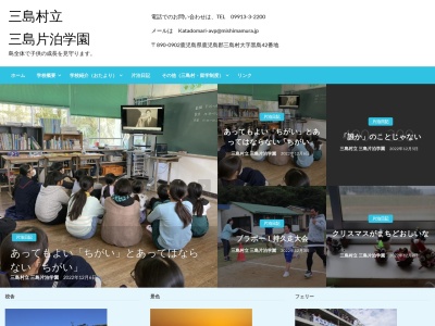 三島村立片泊小中学校(日本、〒890-0902 鹿児島県鹿児島郡三島村黒島42)