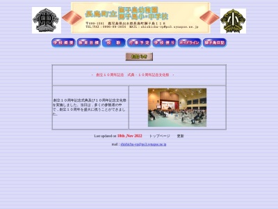 獅子島 小中学校(日本、〒899-1501 鹿児島県出水郡長島町獅子島１１８)
