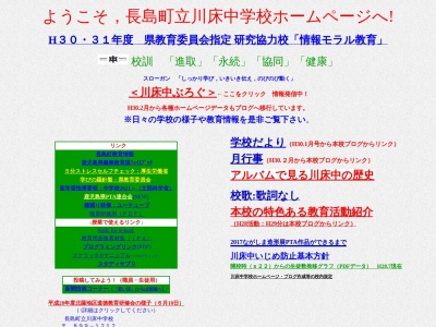 川床中学校(日本、〒899-1212 鹿児島県出水郡川床 長島町川床1547番地)