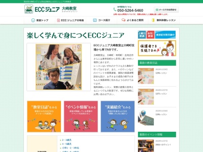 ランキング第1位はクチコミ数「0件」、評価「0.00」で「ECCジュニア 大崎教室」