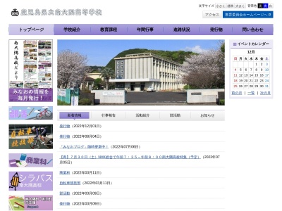 鹿児島県立南大隅高等学校(日本、〒893-2501鹿児島県肝属郡南大隅町根占川北４１３)