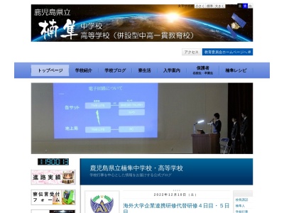 鹿児島県立楠隼中学校・高等学校(日本、〒893-1206 鹿児島県肝属郡肝付町前田５０２５)