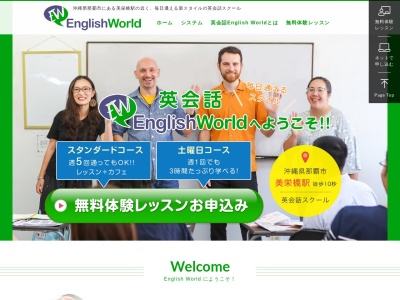 英会話 English World(1−19−16,ヘイセイハウス2-A,牧志,那覇市,沖縄県900-0013日本)