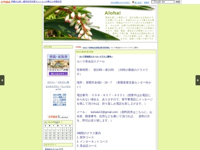 カハラ英会話スクール(日本、〒901-0155沖縄県那覇市金城２丁目１８−７)
