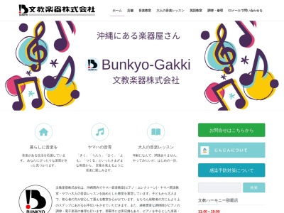 文教楽器（株） ヤマハ英語教室(日本、〒900-0021沖縄県那覇市泉崎２丁目１−４)