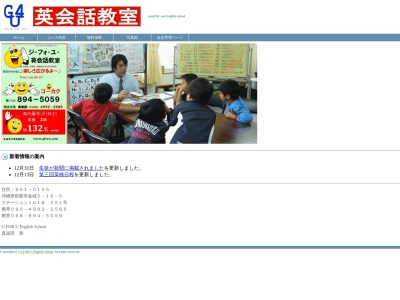 英会話教室ジーフォーユー(日本、〒901-0155沖縄県那覇市金城5丁目16−5ステーション101B2F)