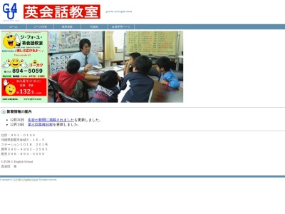英会話教室ジーフォーユーのクチコミ・評判とホームページ