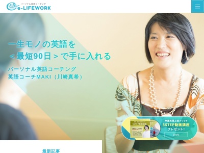 Lifework School of English(日本、〒903-0804沖縄県那覇市首里石嶺町4-99-1まるしんビル301)