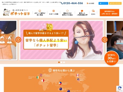 ポチット留学(日本、〒901-2227沖縄県宜野湾市宇地泊５５８−１８日本〒901-2227沖縄県宜野湾市宇地泊558-18宜野湾ベイサイド情報センター3-3)