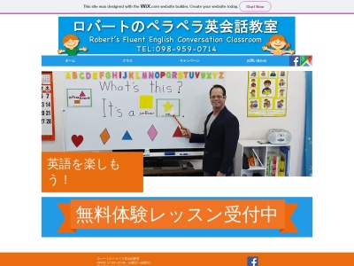 ロバートのペラペラ英会話教室(日本、〒901-2225沖縄県宜野湾市大謝名５丁目２−７)