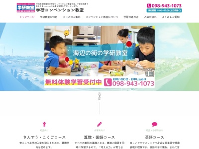 学研コンベンション教室(日本、〒901-2227沖縄県宜野湾市宇地泊743-21F)
