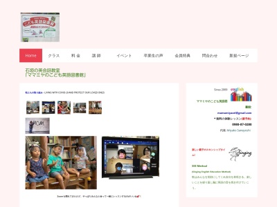 ママミヤのこども英語図書館(日本、〒907-0004沖縄県石垣市登野城661−5コーポミヤラ1F)