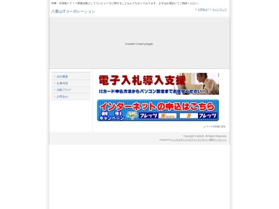 八重山ＩＴコーポレーション(日本、〒907-0004沖縄県石垣市登野城２８９−１セントラルシティ大石1F)