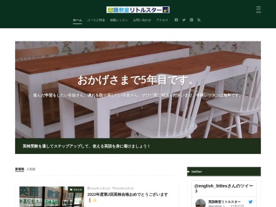 英語教室リトルスター(日本、〒907-0004沖縄県石垣市登野城214−1新本アパート)