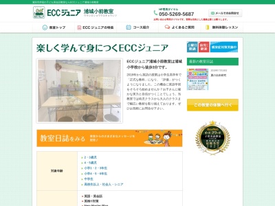 ECCジュニア 浦城小前教室(日本、〒901-2132沖縄県浦添市伊祖１丁目１７−１０)