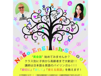 名護英語学校：Nago English School(日本、〒905-0021沖縄県名護市東江１丁目３−６)