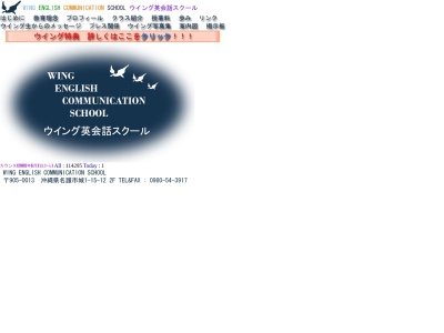 ウィング英会話スクール(日本、〒905-0013 沖縄県名護市城１丁目１５−１２)