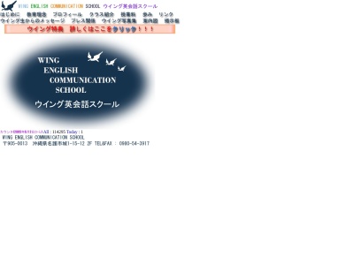 ウィング英会話スクールのクチコミ・評判とホームページ