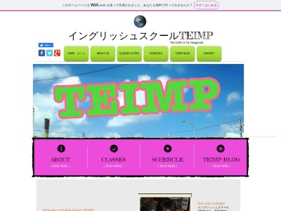 イングリッシュスクールＴＥＩＭＰ 泡瀬本校(日本、〒904-2163沖縄県沖縄市大里80−1)