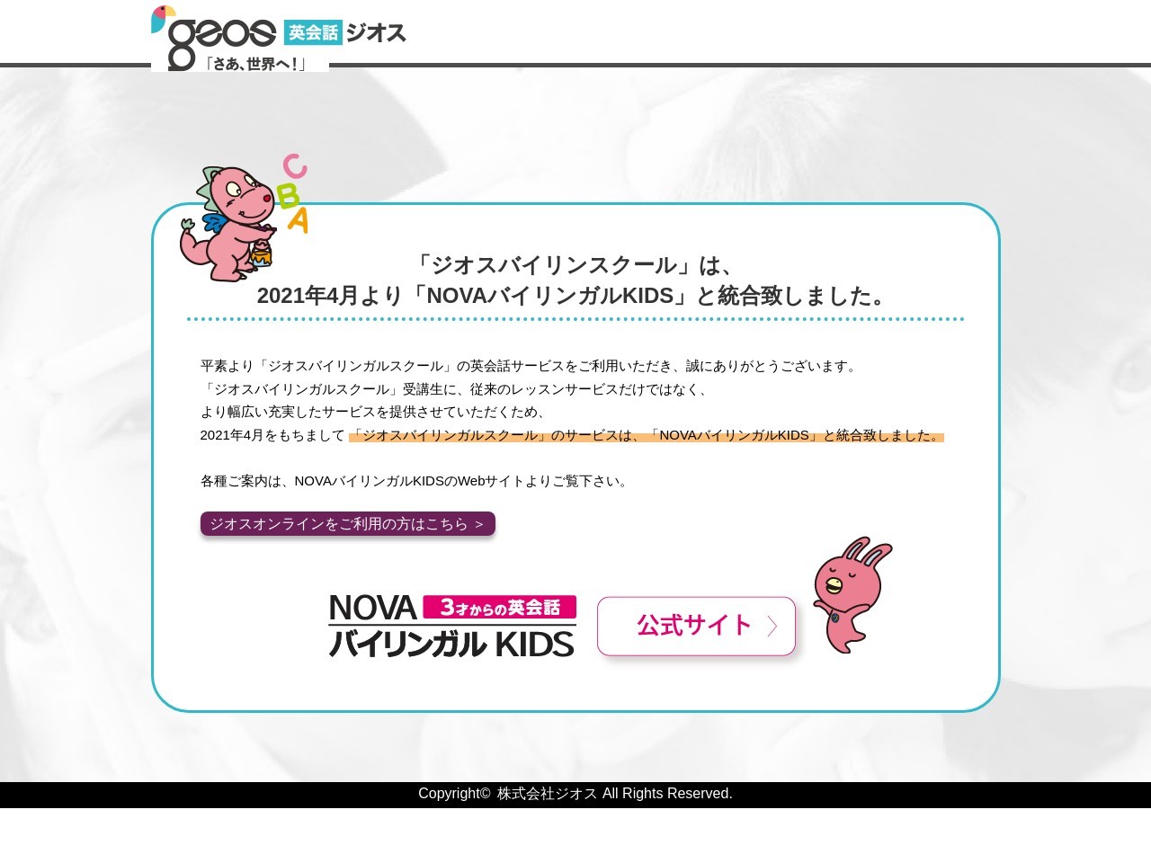 ランキング第8位はクチコミ数「0件」、評価「0.00」で「ジオスバイリンガルスクール 安慶田校」