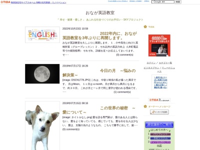 おなが英語教室(日本、〒904-2151沖縄県沖縄市松本888-2)