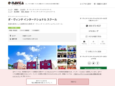 ダヴィンチインターナショナルスクール(沖縄県うるま市上江洲449-3)