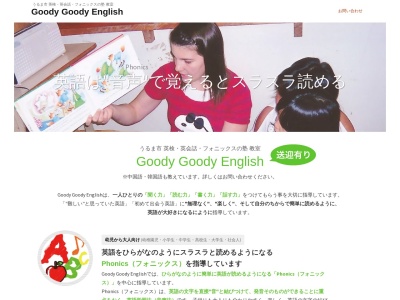 Goody Goody English(日本、〒904-2245 沖縄県うるま市赤道309)