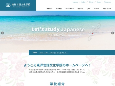 東洋言語文化学院(日本、〒904-2215沖縄県うるま市5丁目3−25)